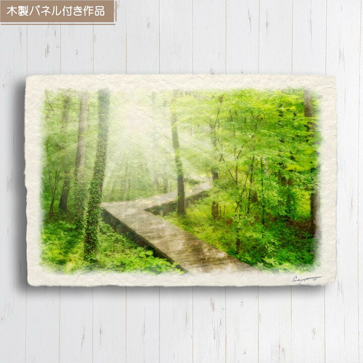 楽天市場】絵画 インテリア 和紙の絵写真 「朝日の新緑のジグザグの木 