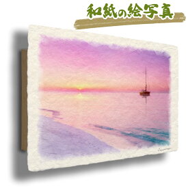 風水 絵画 玄関 おすすめ 開運 金運 インテリア グッズ 運気が上がる絵 水晶 玄関 に 飾る 絵 画 アートパネル 開運絵画 トイレ 風水画 風水 に 良い 絵 画 壁掛け 風景画 和紙の絵写真 「朝焼けの桟橋とヨット」 海の絵 夏 黄金色