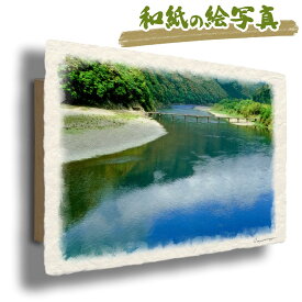 絵 風水 絵画 玄関 おすすめ 運気が上がる絵 インテリア アートパネル 風景画 おしゃれ 開運 金運 トイレ 玄関 に 飾る 絵 画 壁掛け 夏 緑 川 湖 和紙の絵写真 「川面に映る空と新緑と沈下橋」