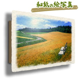 風水 絵画 玄関 おすすめ 開運 金運 インテリア グッズ 運気が上がる絵 水晶 玄関 に 飾る 絵 画 アートパネル 開運絵画 トイレ 風水画 風水 に 良い 絵 画 壁掛け 風景画 和紙の絵写真 「太陽と曲がる道と麦畑の白い椅子」 夏 黄色 結婚祝い