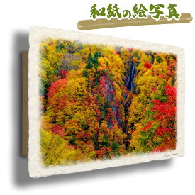 絵 風水 絵画 玄関 おすすめ 運気が上がる絵 インテリア アートパネル 風景画 おしゃれ 開運 金運 トイレ 玄関 に 飾る 絵 画 壁掛け 秋 赤 山の絵 川 湖 和紙の絵写真 「紅葉の八滝」