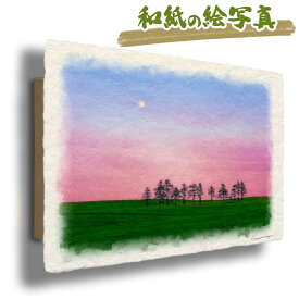 絵 風水 絵画 玄関 おすすめ 運気が上がる絵 インテリア アートパネル 風景画 おしゃれ 開運 金運 トイレ 玄関 に 飾る 絵 画 壁掛け 木 森 丘 紫 出産祝い 和紙の絵写真 「夕暮れの満月と立ち並ぶ小木の丘」