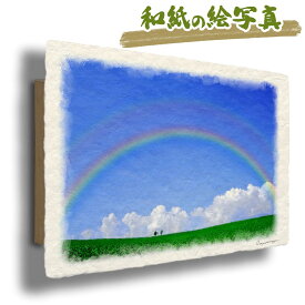 絵 風水 絵画 玄関 おすすめ 運気が上がる絵 インテリア アートパネル 風景画 おしゃれ 開運 金運 トイレ 玄関 に 飾る 絵 画 壁掛け 夏 緑 木 森 丘 空 雲 虹の絵 出産祝い 和紙の絵写真 「青空の虹と入道雲と親子の木」
