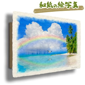 絵 風水 絵画 玄関 おすすめ 運気が上がる絵 インテリア アートパネル 風景画 おしゃれ 開運 金運 トイレ 玄関 に 飾る 絵 画 壁掛け 海 夏 青 海の絵 虹の絵 和紙の絵写真 「虹と砂浜に舞い降りる鳥」