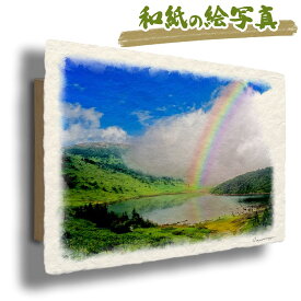 絵 風水 絵画 玄関 おすすめ 運気が上がる絵 インテリア アートパネル 風景画 おしゃれ 開運 金運 トイレ 玄関 に 飾る 絵 画 壁掛け 虹の絵 夏 山の絵 高原 川 湖 和紙の絵写真 「高山湖を這う白い雲と虹」
