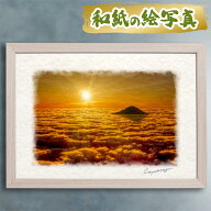 玄関に飾ると運気が上がる絵画 和紙の絵写真 「朝日と黄金色の雲海の富士山」 風水 絵画 玄関 おすすめ …