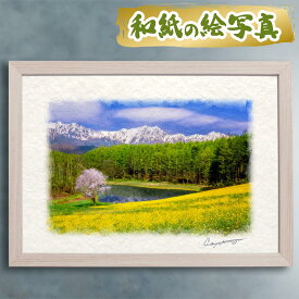 玄関に飾ると運気が上がる絵画 和紙の絵写真 「菜の花と山桜と残雪の山と池」 風水 絵画 玄関 おすすめ 玄関 絵 開運 金運 インテリア 絵 アートパネル 風景画 おしゃれ 壁掛け トイレに飾る絵 春 黄色 山の絵 花の絵