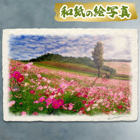 絵 風水 絵画 玄関 おすすめ 運気が上がる絵 インテリア アートパネル 風景画 おしゃれ 開運 金運 トイレ 玄関 に 飾る 絵 画 壁掛け 秋 ピンク 丘 花の絵 出産祝い 和紙の絵写真 「太陽とコスモス畑のポプラの木」