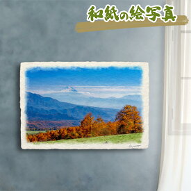 絵 風水 絵画 玄関 おすすめ 運気が上がる絵 インテリア アートパネル 風景画 おしゃれ 開運 金運 トイレ 玄関 に 飾る 絵 画 壁掛け 秋 木 森 和紙の絵写真 「初冠雪の富士山と黄葉のカラマツの牧場」