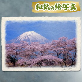 絵 風水 絵画 玄関 おすすめ 運気が上がる絵 インテリア アートパネル 風景画 おしゃれ 開運 金運 トイレ 玄関 に 飾る 絵 画 壁掛け 春 山の絵 花の絵 木 森 ピンク 和紙の絵写真 「湖畔の桜と残雪の富士山」