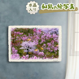 絵 風水 絵画 玄関 おすすめ 運気が上がる絵 インテリア アートパネル 風景画 おしゃれ 開運 金運 トイレ 玄関 に 飾る 絵 画 壁掛け 春 ピンク 木 森 花の絵 和紙の絵写真 「春の花木に囲まれた桜」