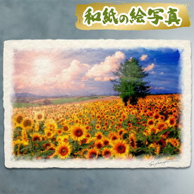 絵 風水 絵画 玄関 おすすめ 運気が上がる絵 インテリア アートパネル 風景画 おしゃれ 開運 金運 トイレ 玄関 に 飾る 絵 画 壁掛け 夏 黄色 花の絵 和紙の絵写真 「太陽とひまわり畑の丘とカラマツの木」