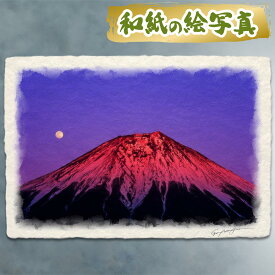 絵 風水 絵画 玄関 おすすめ 運気が上がる絵 インテリア アートパネル 風景画 おしゃれ 開運 金運 トイレ 玄関 に 飾る 絵 画 壁掛け 富士山 冬 赤 山の絵 クリスマスプレゼント 和紙の絵写真 「満月と夕照の赤富士」