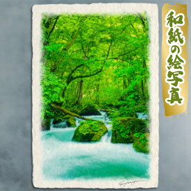 絵 風水 絵画 玄関 おすすめ 運気が上がる絵 インテリア アートパネル 風景画 おしゃれ 開運 金運 トイレ 玄関 に 飾る 絵 画 壁掛け 緑 夏 和紙の絵写真 「新緑の奥入瀬渓流阿修羅の流れ」