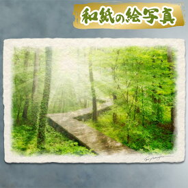 絵 風水 絵画 玄関 おすすめ 運気が上がる絵 インテリア アートパネル 風景画 おしゃれ 開運 金運 トイレ 玄関 に 飾る 絵 画 壁掛け 夏 緑 木 森 和紙の絵写真 「朝日の新緑のジグザグの木道」