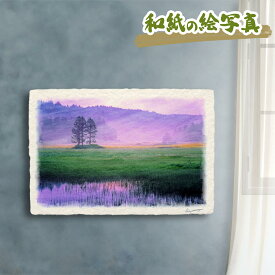 絵 風水 絵画 玄関 おすすめ 運気が上がる絵 インテリア アートパネル 風景画 おしゃれ 開運 金運 トイレ 玄関 に 飾る 絵 画 壁掛け 夏 黄色 花の絵 山の絵 木 森 和紙の絵写真 「朝霧のニッコウキスゲの湿原」