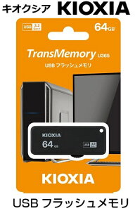 �L�I�N�V�A USB������ 64GB KIOXIA USB3.2 �t���b�V�������� 150MB/s TransMemory U365 �X���C�h�� �u���b�N KUS-3A064GK ����