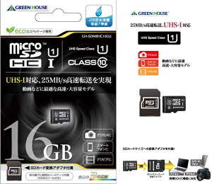 16GB �O���[���n�E�X microSDHC�J�[�h 16GB UHS-I Class10 �A�_�v�^�t�� GH-SDMRHC16GU GREEN HOUSE �h���d�l