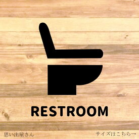 【RESTROOM・レストルーム・トイレ・TOILET】シンプルなデザインでRESTROOMサインステッカー♪【トレイサイン・トイレマーク】