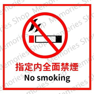 シール ラベル 禁煙ステッカーの人気商品 通販 価格比較 価格 Com