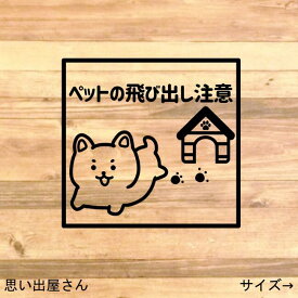 楽天市場 飛び出し注意 かわいいの通販