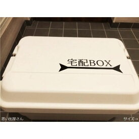 ポスト・郵便入れ【宅配ボックス・メールボックス・mailbox】シール・ステッカー・防水