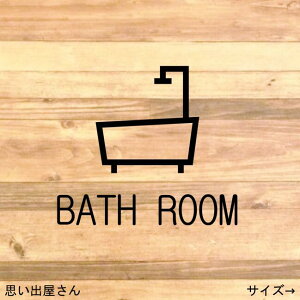 シックでオシャレに!バスルーム用ステッカーシール【お風呂場・浴槽】
