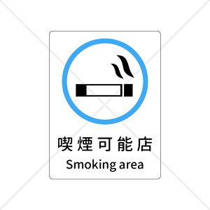�y�X���[�L���O�G���A�Esmoking area�E�i��ok�z�V���v���ŐF�����������I�X����X�܊O�ɓ\���ĕ֗��I�i���\�X�V�[���I�y�������E���H�X�E�^�o�R�\�E�d�q�^�o�R�\�z