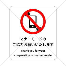 注意喚起！スマホ、携帯電話のマナーモードのご協力おねがいします色付きシール！英語表記で外国人もわかりやすい♪【音量注意・マナーモード・施設・店舗】