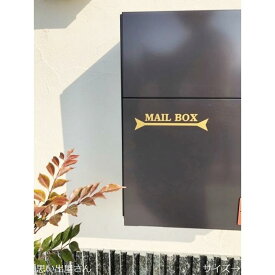 【宅配BOX・MAILBOX】シンプルなポストをオシャレに！メールボックスステッカーシール【宅配ボックス・ポスト】