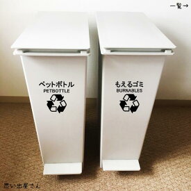 【インテリア・ゴミ箱】リサイクル！ゴミ分別シール【ゴミラベル・ゴミシール】