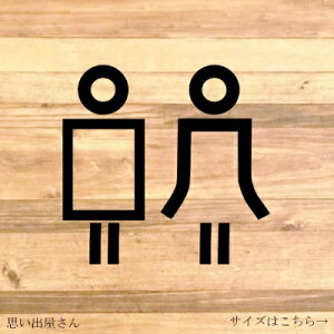【レストルーム・RESTROOM】シンプルな絵だけの男女でトイレサインステッカー♪【TOILET・トイレ・トイレサイン】【店舗・自宅用・家用】【新婚・老若男女・カップル】【カッティングシー