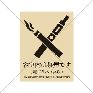 禁煙シール・視覚的警告・旅館・ホテル【客室内は禁煙です・電子タバコ含む】備品・トラブル防止・客室マナー