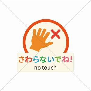 GȂŁEGȂŁyȂłˁIno touchzV[Eh~EȊwفEفEW