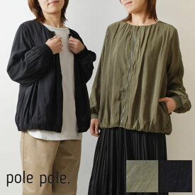 【SALE 40%OFF】【pole pole. ポレポレ】裾 バルーン ノーカラー ギャザー ブルゾン(pa33022)レディース 春 秋 アウター コート ジャケット 羽織 ゆったり ナチュラル 服 シンプル おしゃれ コーデ 人気 30代 40代 50代 60代 ナチュランド カーディガン 軽い 薄い