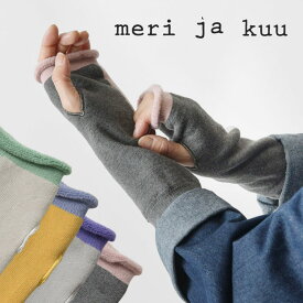 ＊【10%OFFクーポン対象商品】【meri ja kuu メリヤクー】 色の輪郭 パイル ハンドウォーマー (指穴つき) (mj-23402)レディース 春 秋 冬 アームカバー 指なし フィンガーレス 手袋 防寒 暖かい 保温 冷え性 おしゃれ 可愛い 30代 40代 50代 60代 ギフト 母の日