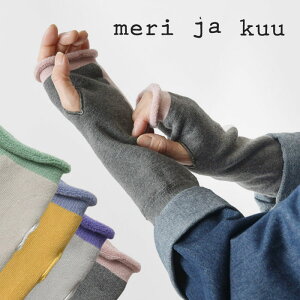 *【10%OFFクーポン対象商品】【meri ja kuu メリヤクー】色の輪郭 パイル ハンドウォーマー (指穴つき)(mj-23402)レディース 春 秋 冬 アームカバー 指なし フィンガーレス 手袋 防寒 暖か 保温 冷