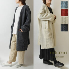 【SALE 40%OFF】【tukuroi ツクロイ】(サンバレー sun valley) 2/9 シェットランド タッチ ケーブル編み ロング カーディガン(tn608236)秋 冬 レディース コート アウター 羽織 温か 暖か ナチュラル 服 おしゃれ コーディネート 人気 30代 40代 50代