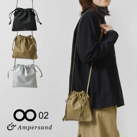 ＊【10%OFFクーポン対象商品】【OO(オーツー) by Ampersand アンパサンド】washable leather purse 2way bag / ウォッシャブルレザー 巾着 2wayバッグ (OO22-S02)正規品 レディース 本革 牛革 ショルダーバッグ バック かばん 肩掛け 斜め掛け 30代 40代 50代