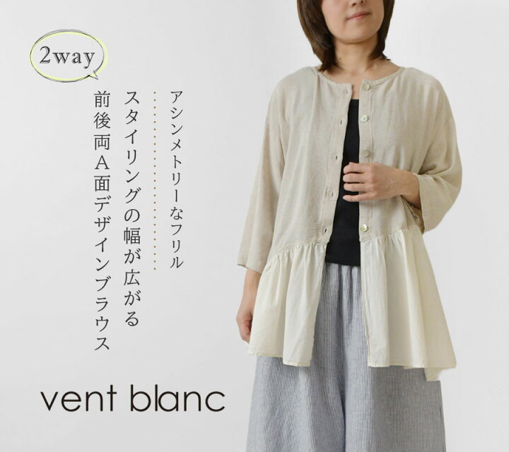 楽天市場】10%OFFクーポン【SALE 60%OFF】【vent blanc ヴァンブラン 