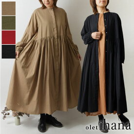 【SALE 40%OFF】【olet ihana オレットイハナ】(BARNDOOR バーンドア) コットン 比翼 前開き ワンピース (1185016g)レディース 秋 冬 ナチュラル カジュアル シンプル 20代 30代 40代