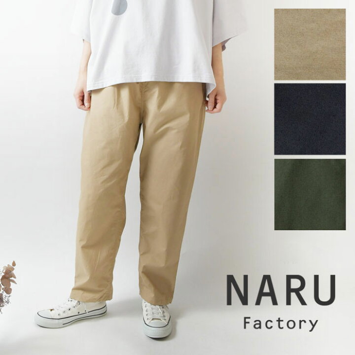 楽天市場】【NARU ナル】コットン タイプライター ダンプ パンツ  