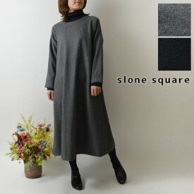 ＊【10%OFFクーポン対象商品】【slone square スロンスクエア】ウール メランジ Aライン ワンピース (28137)レディース 秋 冬 フレア 暖か 温か ゆったり お呼ばれ オケージョン 入学式 卒業式 ナチュラル 服 おしゃれ コーデ 人気 30代 40代 50代 ナチュランド