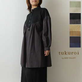 【SALE 40%OFF】【tukuroi ツクロイ】(サンバレー sun valley) コットン ツイル × コットン ロール 切替 シャツ チュニック (tk820236)レディース 秋 冬 長袖 ワンピース ゆったり ナチュラル 服 おしゃれ コーディネート 人気 30代 40代 50代