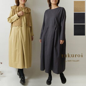 【SALE 40%OFF】【tukuroi ツクロイ】(サンバレー sun valley) コットン ツイル × コットン ロール ベスト付き 2way ワンピース (tk821237)レディース 秋 冬 大人可愛い Aライン フレア ナチュラル 服 おしゃれ コーディネート 人気 30代 40代 50代