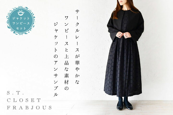 楽天市場】＊【10%OFFクーポン対象商品】【s.t.closet frabjous 