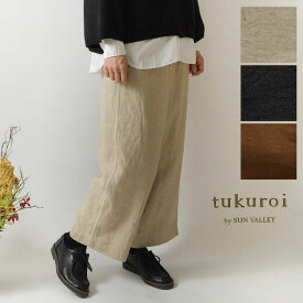 【SALE 40%OFF】【tukuroi ツクロイ】(サンバレー sun valley) 15 コットン リネン 綾織 起毛 脇 レース パンツ(tk624230)レディース 秋 冬 綿 麻 無地 ワイド ゆったり ナチュラル 服 シンプル おしゃれ コーディネート 人気 30代 40代 50代