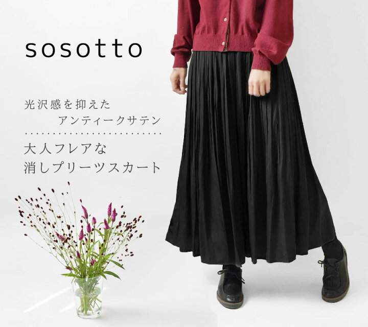 楽天市場】＊【10%OFFクーポン対象商品】予約【sosotto ソソット 