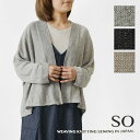 ＊【10%OFFクーポン対象商品】【SO エスオー】フレンチリネン 横編み カーディガン (SJ-0045)レディース 春 夏 長袖 前開き 羽織り サマーニット 日本製 ワイド ゆったり 透け感 ナチュラル 服 おしゃれ カジュアル 黒 冷房対策 30代 40代 50代 60代 ナチュランド