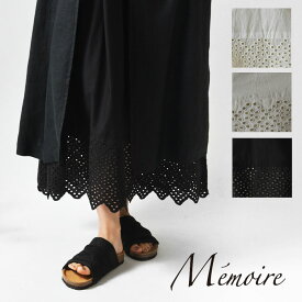 ＊【10%OFFクーポン対象商品】【Memoire メモワール】無地 裾レース キャミソール ワンピース(s3719-605)レディース 春 夏 秋 冬 オールシーズン ナチュラル インナー 重ね着 服 レイヤード ペチコート ゆったり 体型カバー おしゃれ 30代 40代 50代 ナチュランド